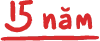 15nam